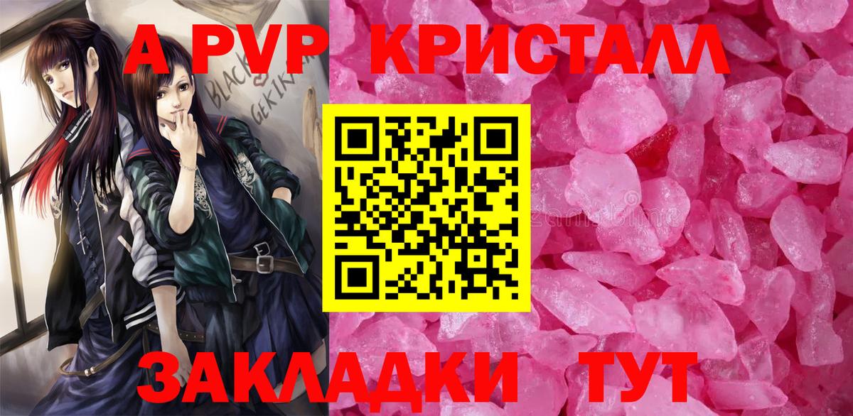 Альфа ПВП кристаллы Рубцовск