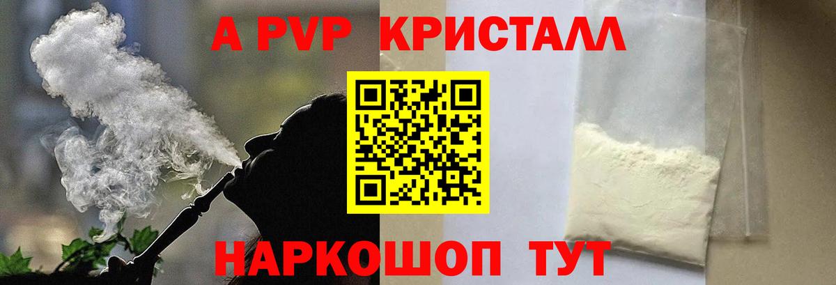 Alpha PVP кристаллы  А ПВП Crystall  Вход с VPN  Рубцовск 