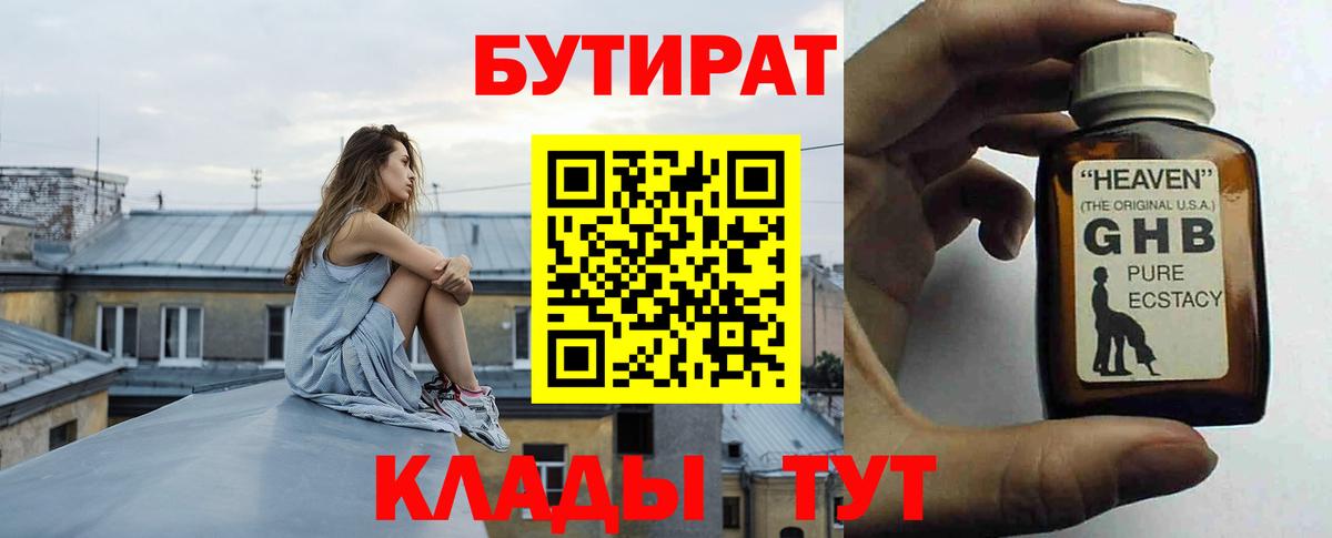Рубцовск  Бутират 99%  Вход с VPN 