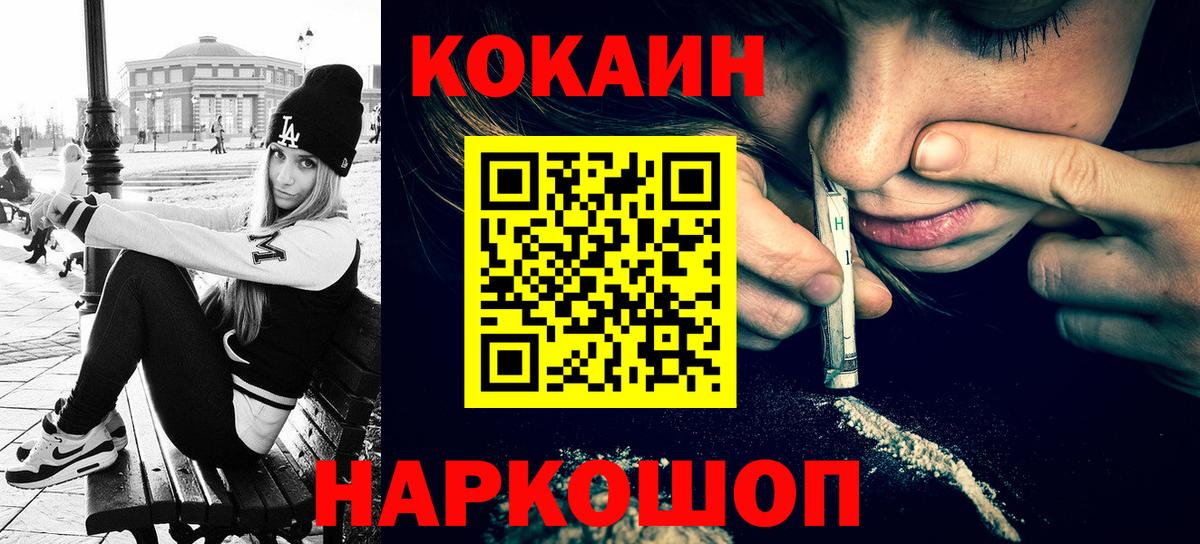 Кокаин 97%  COCAIN Columbia  Рубцовск  Вход с VPN 