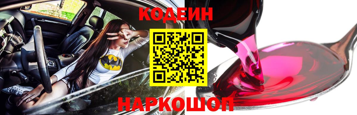 Рубцовск  Кодеин напиток Lean (лин)  Кодеин напиток Lean (лин)  Вход с VPN 