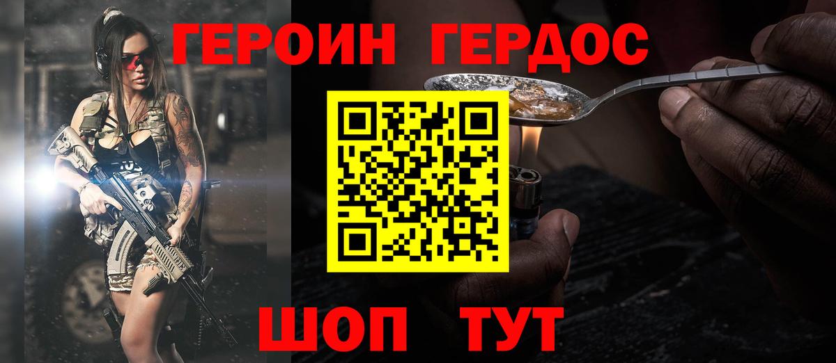 Рубцовск  ГЕРОИН  Вход с VPN  Героин герыч 