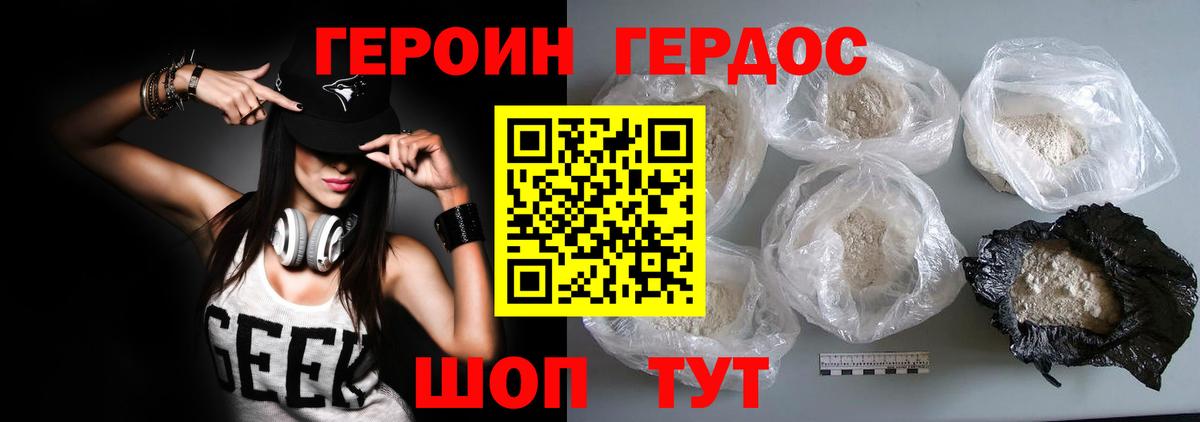 ГЕРОИН герыч Рубцовск