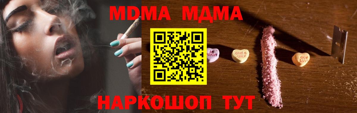 МДМА VHQ  МДМА  Рубцовск  Вход с VPN  МДМА кристаллы 