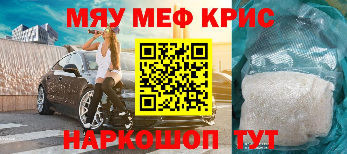 Рубцовск  ОМГ ОМГ ONION  МЯУ-МЯУ  МЯУ-МЯУ  Вход с VPN  Мефедрон VHQ  Меф мука 