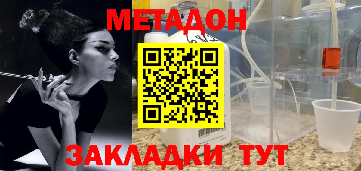 МЕТАДОН мёд  Метадон кристалл  Вход с VPN  Рубцовск 
