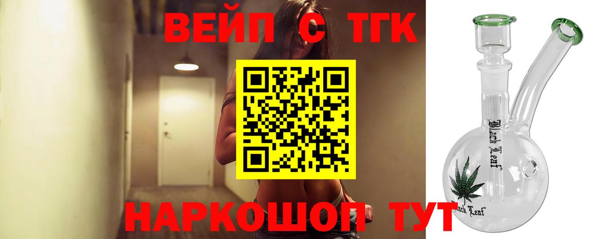 Рубцовск  Дистиллят ТГК вейп  Вход с VPN  ТГК вейп с тгк 